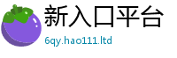 2025新澳天天正版免费观看随2025年正版资料免费最新版本大全